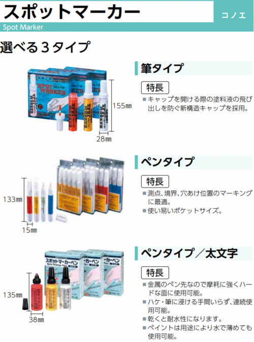 スポットマーカー 画像1